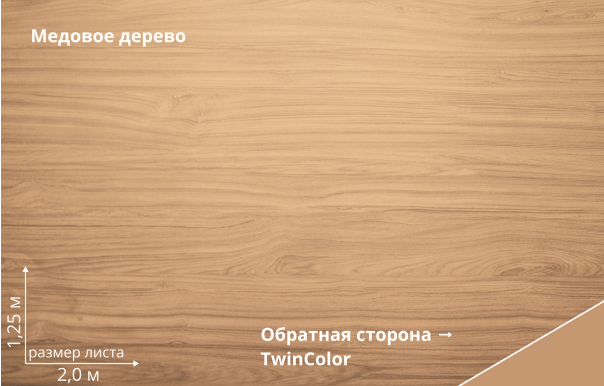 Медовое дерево (Honey Wood TwinColor)