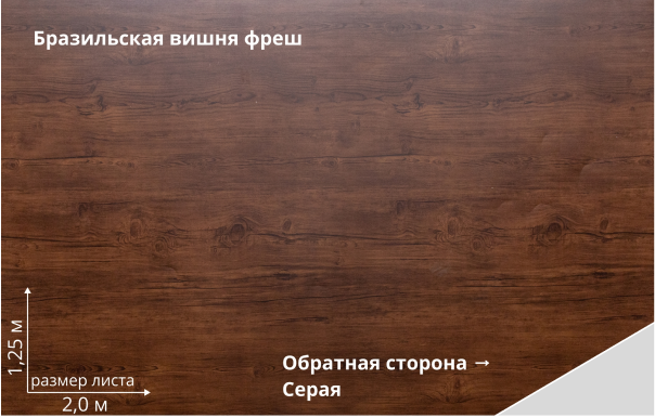 Бразильская вишня Фреш (Cherry Wood Fresh)