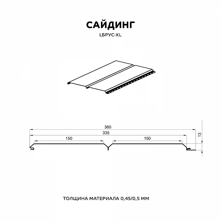 Lбрус® - XL