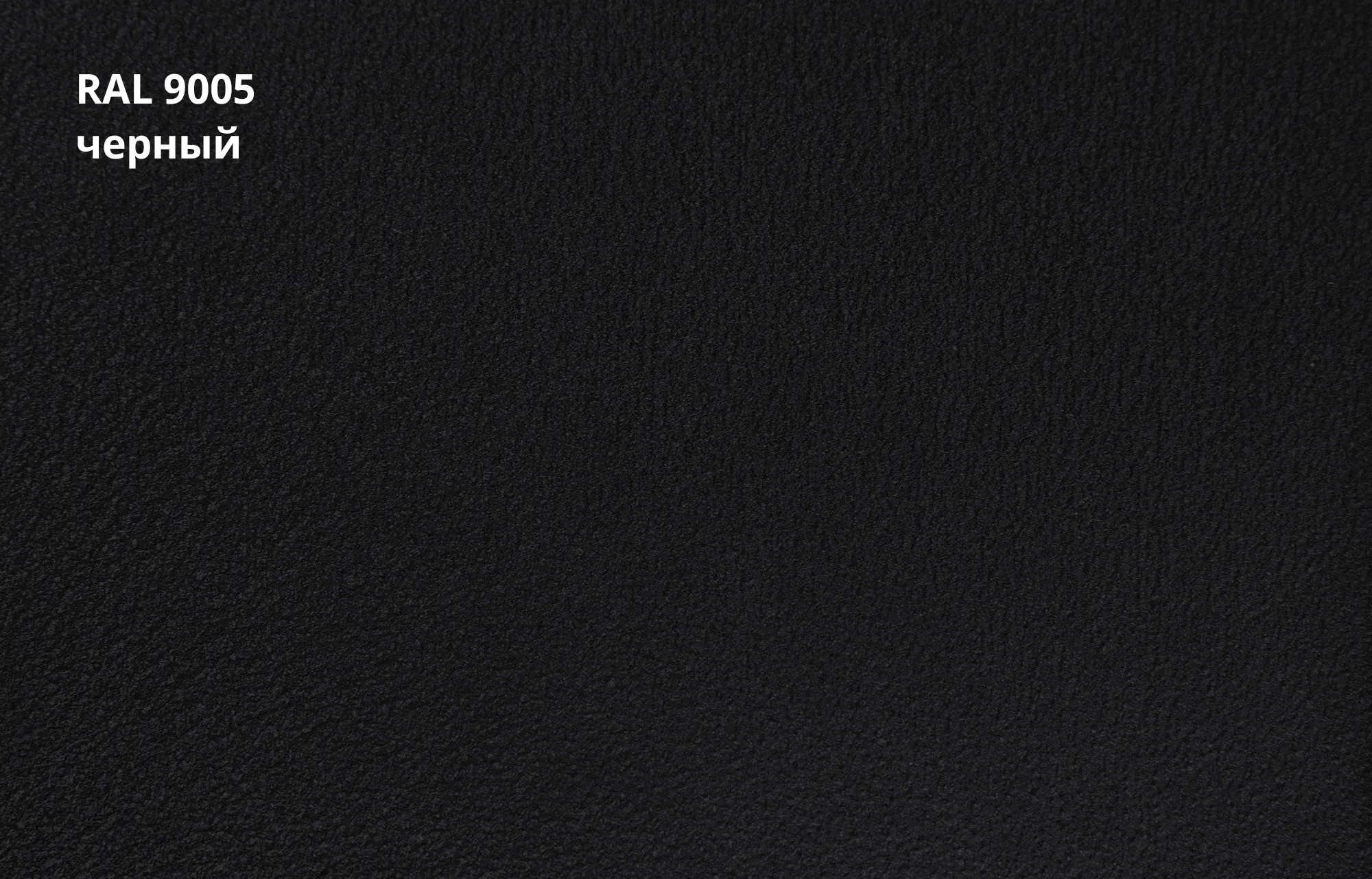 RAL 9005