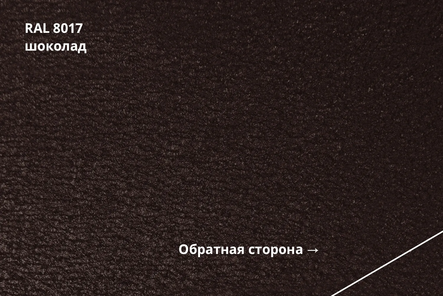 RAL 8017