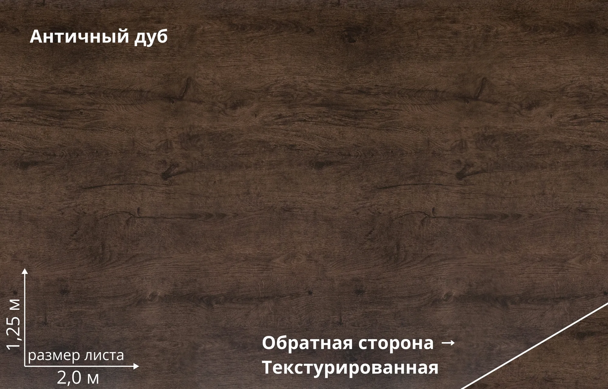 Античный дуб (Antique Wood)
