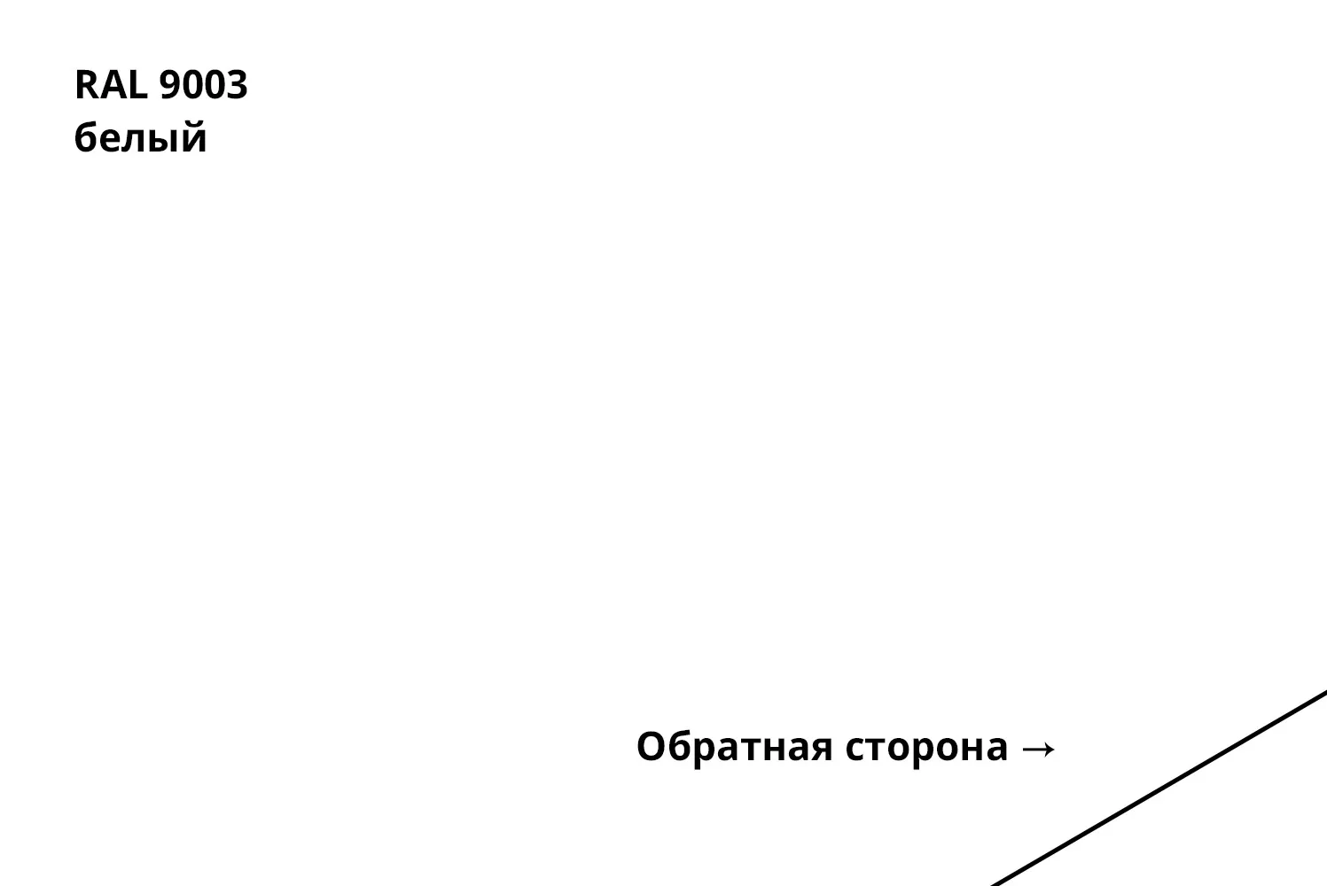 RAL 9003