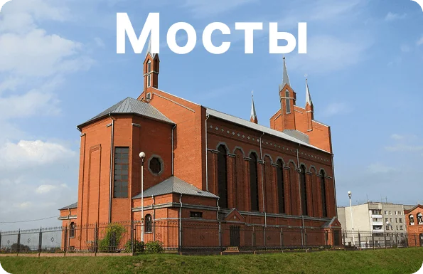 Мосты